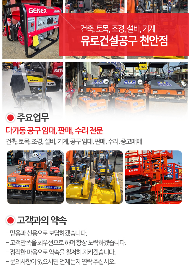 유로건설공구 천안점_모바일