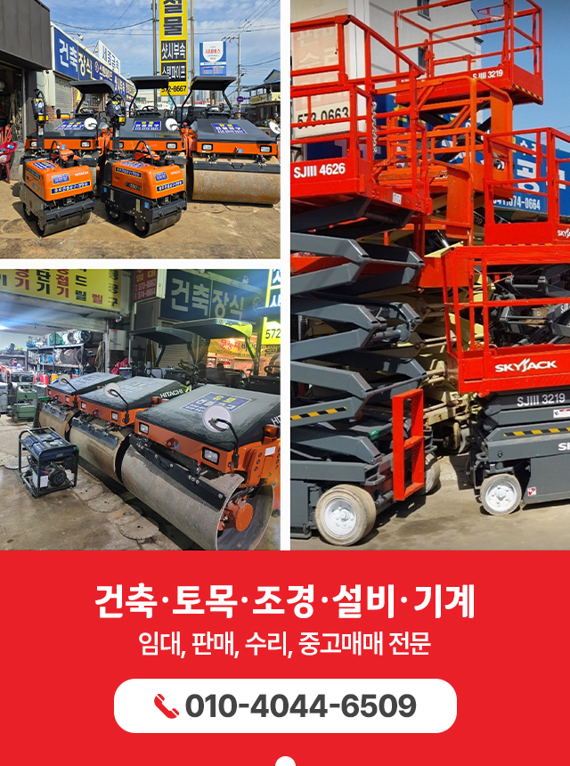 20250805161153_s5pife6b.jpg_carousel_유로건설공구 천안점_건축,토목,조경,설비,기계,임대,판매,수리,중고매매