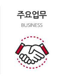 유로건설공구 천안점_상단_주요업무